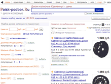 Tablet Screenshot of kremenchug.poisk-diskov.ru